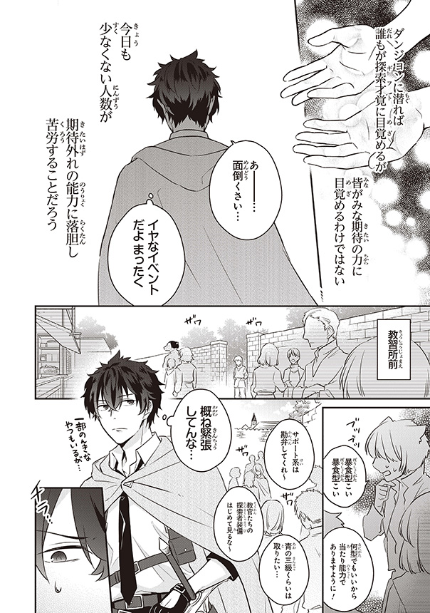 ダンジョン探索免許を取るため
教習所に通うことにしたら
教官がダメ人間だった(14/16) 