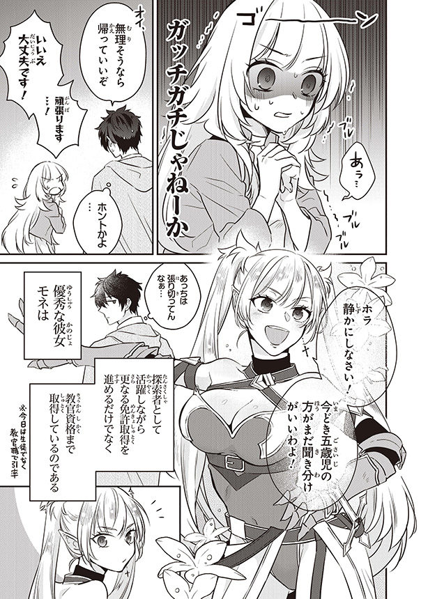 ダンジョン探索免許を取るため
教習所に通うことにしたら
教官がダメ人間だった(14/16) 
