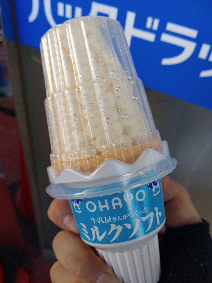 通院 &amp; 不動産取得税免除の申請で外出🚶
HACで見付けて小休止🍦
安くて美味☺️
