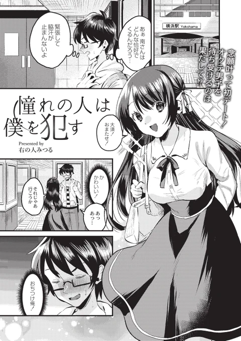 本日発売の『COMIC Reboot VOL.42』に
右の人みつるの漫画が掲載されています!

憧れのあの人と童貞主人公がカラオケで・・・!?

公式サイトはこちら
https://t.co/Odw4ibZQNt

単話&試し読み
https://t.co/kmVDRl0NjI 