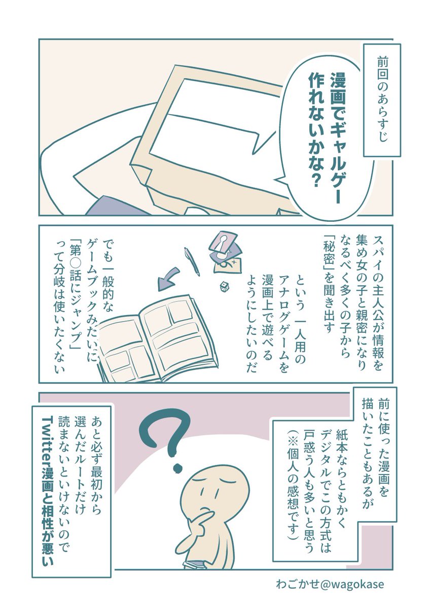 ギャルゲーが漫画で遊べたらおもしろそうじゃね?
#げみたま #漫画が読めるハッシュタグ
「ゲームみたいな漫画」を描きたい(げみたま)第4話 