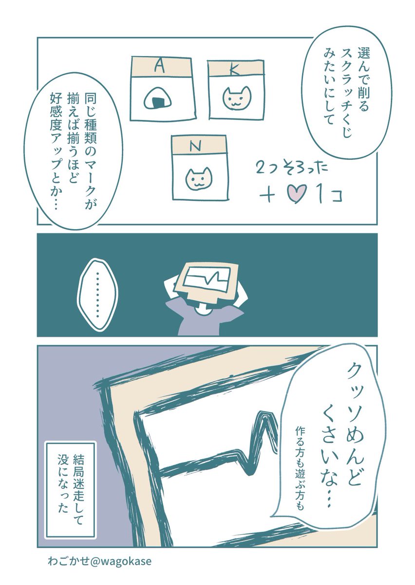 ギャルゲーが漫画で遊べたらおもしろそうじゃね?
#げみたま #漫画が読めるハッシュタグ
「ゲームみたいな漫画」を描きたい(げみたま)第4話 