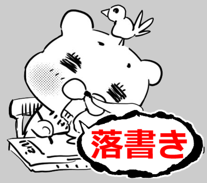 落書きヘッダー 