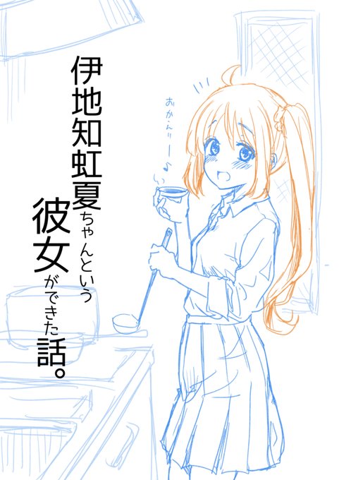 伊地知虹夏ちゃんという彼女ができた話。 