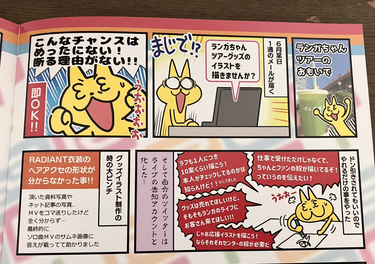 新刊のサンプル

●楽曲イラスト
●ツアーの思い出マンガ
●好きな楽曲ベスト10
とか、そんな内容です

兵頭さんに頂いた特別寄稿は必見! 