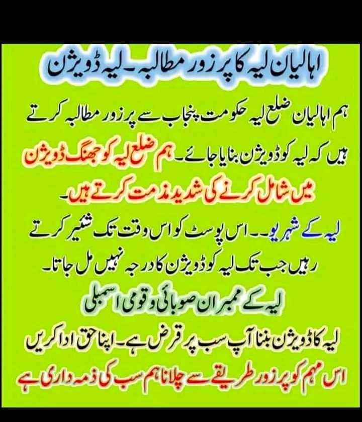 AmirGillani15's tweet photo. لیہ کو اس کا حق دیا جائے #layyahdivision https://t.co/Unppk6Iye1