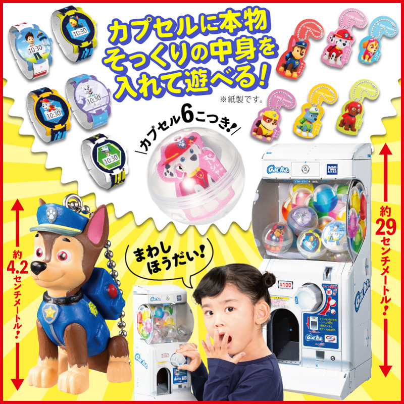 youchien_hensyu's tweet photo. 『幼稚園』最新号付録は、タカラトミーアーツとコラボした「ガチャマシン」！

さらに「パウパトロール・チェイス」の本物フィギアも付いてくる！

年末年始は、幼稚園の付録で遊びまくろう！

『幼稚園』2・3月号は好評発売中！