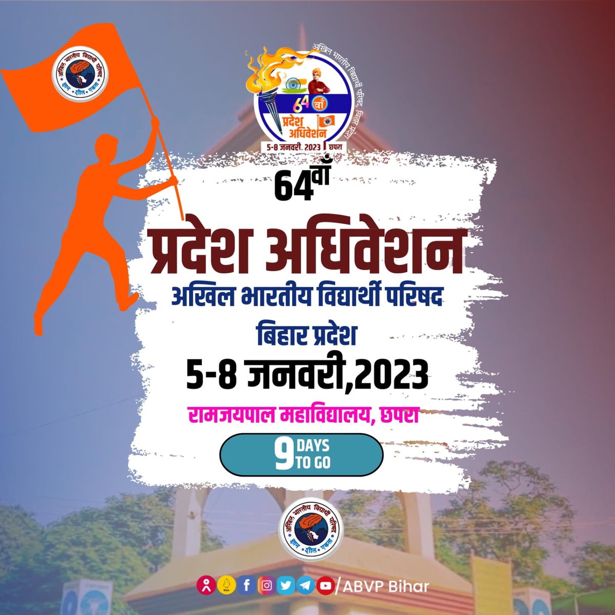 Bihar_ABVP's tweet photo. छपरा में आयोजित होने जा रहे अभाविप बिहार के 64वें प्रदेश अधिवेशन में केवल 9 दिन शेष।

प्रदेश भर के कार्यकर्ता इस अधिवेशन में सम्मिलित होने के लिए अत्यंत उत्साहित हैं।

#64thABVPBiharConf https://t.co/qim3vWXe4h