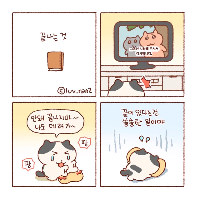 끝난다는 것❄️(1) 