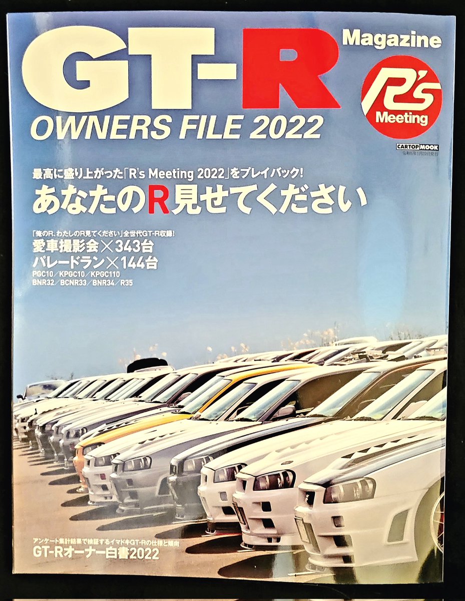 MIDNIGHTWRX's tweet photo. R's Meeting
GT-R Magazine OWNERS FILE 2022
あなたのR見せて下さい
12月22日発売号に紹介掲載して頂きました🎵
先日行われた、R's Meetingの模様です
#gtrmagazine #rsmeeting #GTR #R35 #NISSAN #KHULRACING #completecar #雑誌 #magazine https://t.co/apBnmNGwTO