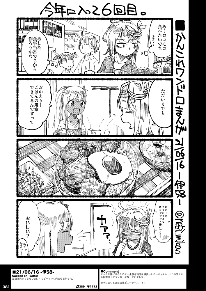 こんなTwitterで垂れ流したまんがにコメンタリーと描き下ろしをつけた総集編が、C101西き07bにて頒布されます!1冊3000円とやや値が張りますが、何卒宜しくお願いします!! 