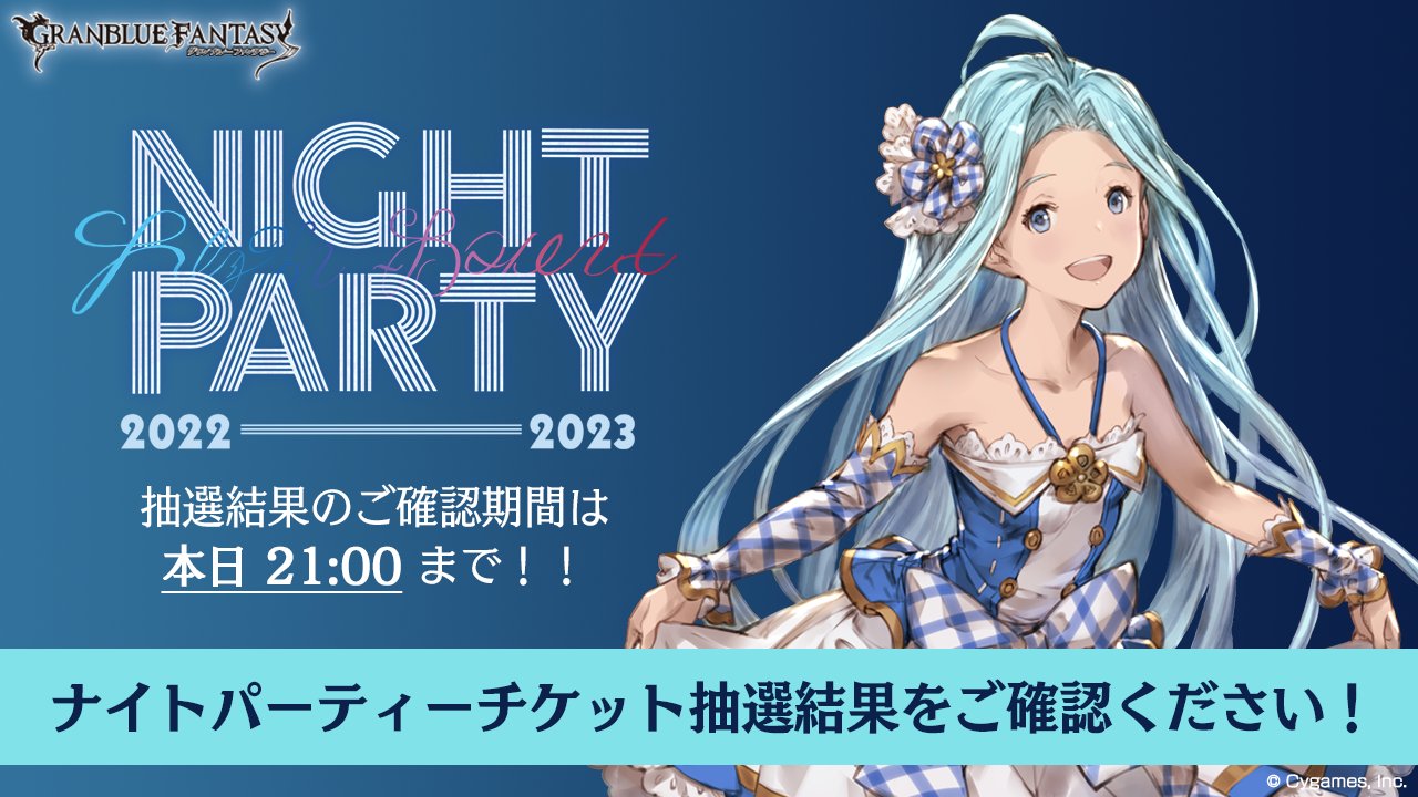 グランブルーファンタジー on X: 