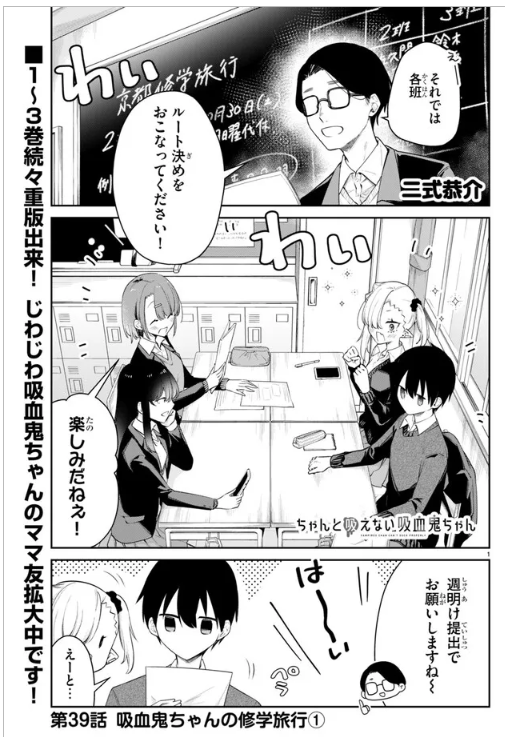 #ちゃんと吸えない吸血鬼ちゃん ニコニコ漫画他にて修学旅行編⛩️①が公開されました!
準備にウッキウキのルナちゃんです✨
よろしくお願いします!
(告知絵は雑誌掲載時のものです👍)

https://t.co/CFk4RKhlrq 