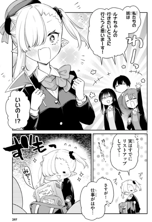 #ちゃんと吸えない吸血鬼ちゃん ニコニコ漫画他にて修学旅行編⛩️①が公開されました!
準備にウッキウキのルナちゃんです✨
よろしくお願いします!
(告知絵は雑誌掲載時のものです👍)

https://t.co/CFk4RKhlrq 