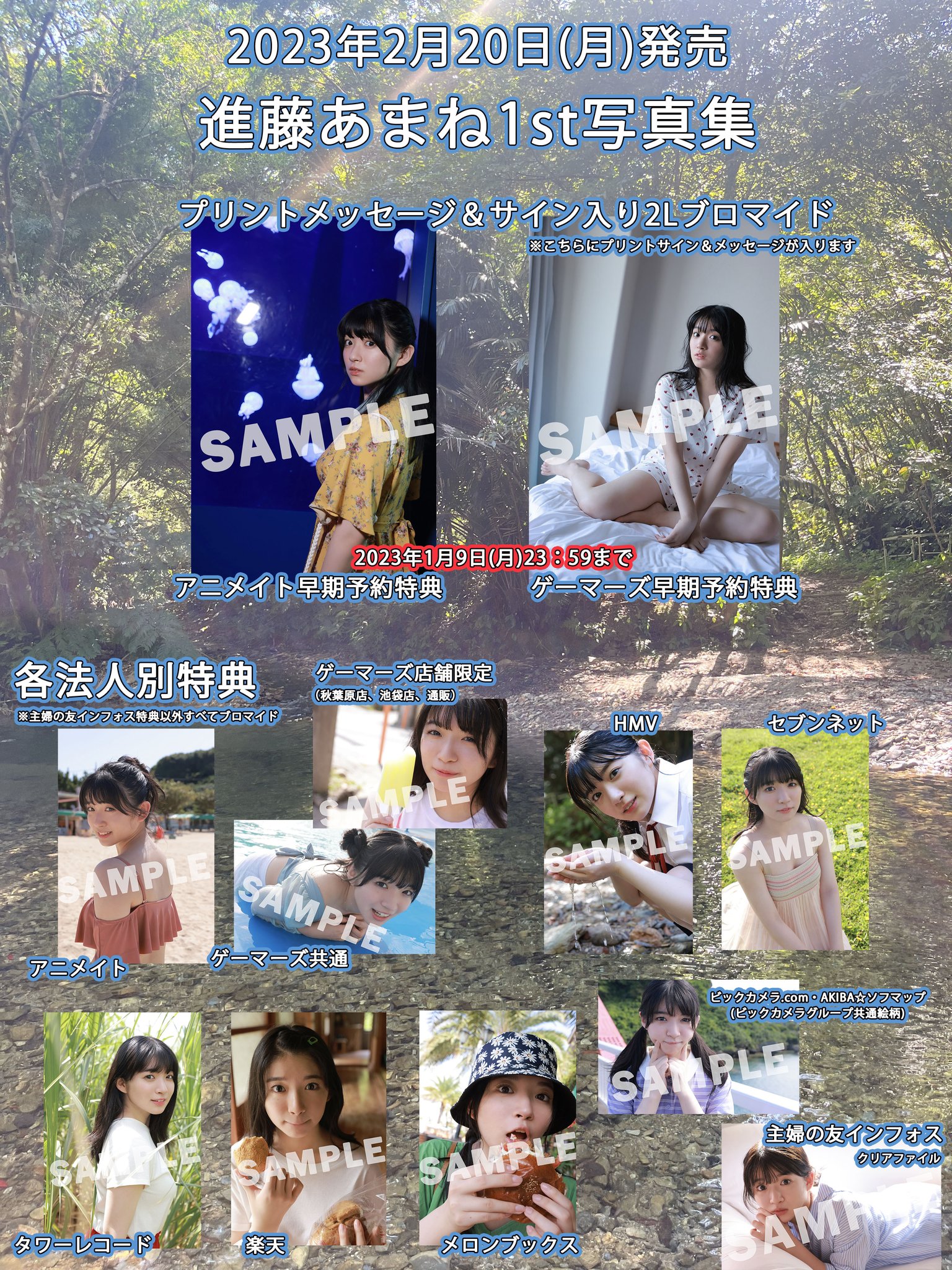 進藤あまね1st写真集「翠 ～Midori～」12月1日（金）まで電子版