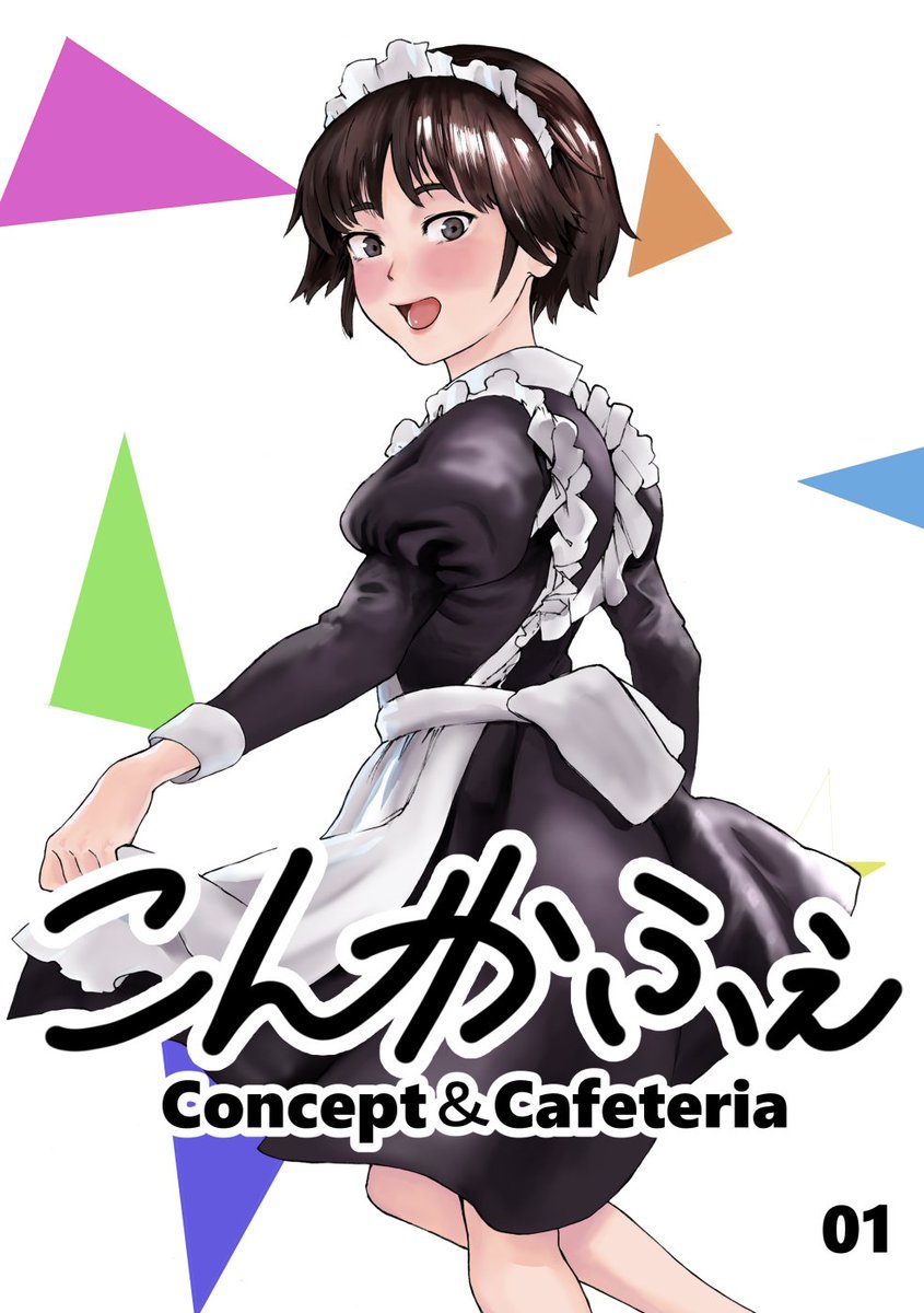 【新刊情報①】
コミックマーケット101(2日目)でオリジナルの漫画を配布いたします。
土曜 【西 み 31b】にてお待ちしております。 