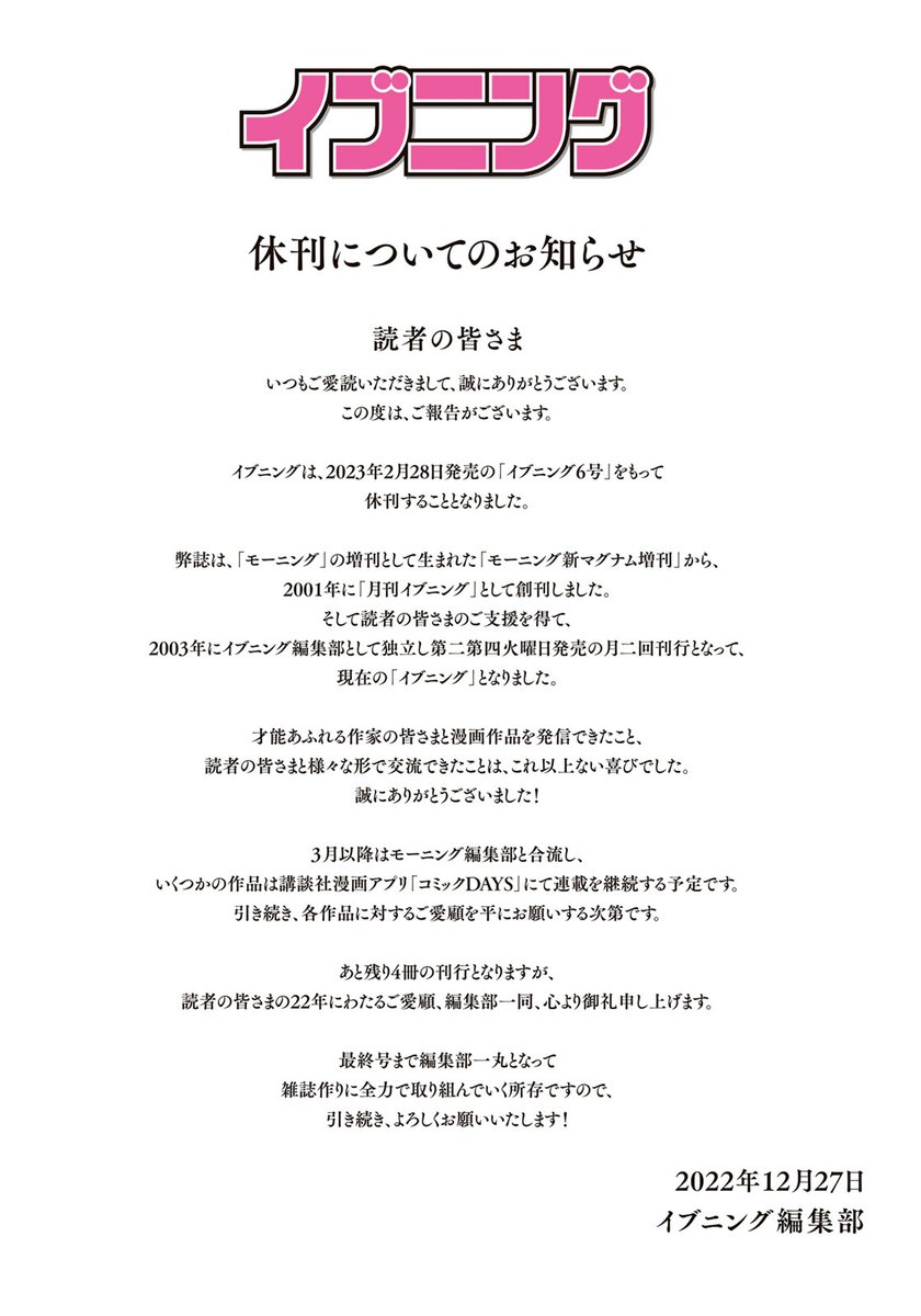 本日イブニング発売日です。
『帰ってきた帰らないおじさん』第13話載ってます。よろしくお願いします。
また、イブニングが2月で休刊するとのことです。どうか最後まで応援よろしくお願いします🙇
#帰らないおじさん 