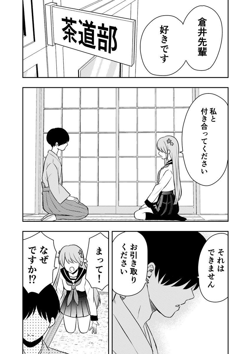 自己肯定感の高すぎる女子に告白された話(1/2) 