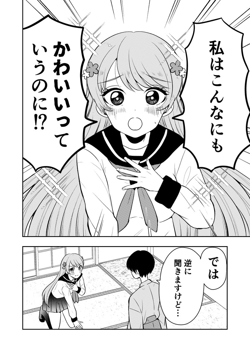 自己肯定感の高すぎる女子に告白された話(1/2) 