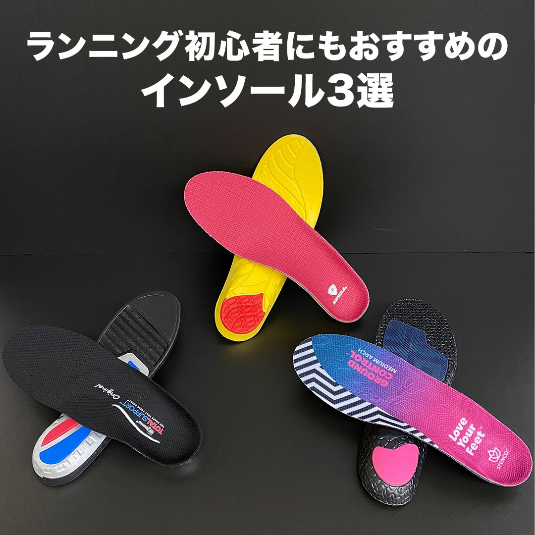 Mueller_Japan's tweet photo. 🏃 #ランニング初心者 にもおすすめの #インソール
1. #SOFSOLE #アーチ :フィット&クッション
2. #Spenco #トータルサポート シリー ズ: 着地サポート
3. #Spenco #グラウンドコントロール :蹴出サポート
https://t.co/QyS2rFpLTn https://t.co/AHgkQ3aPEW