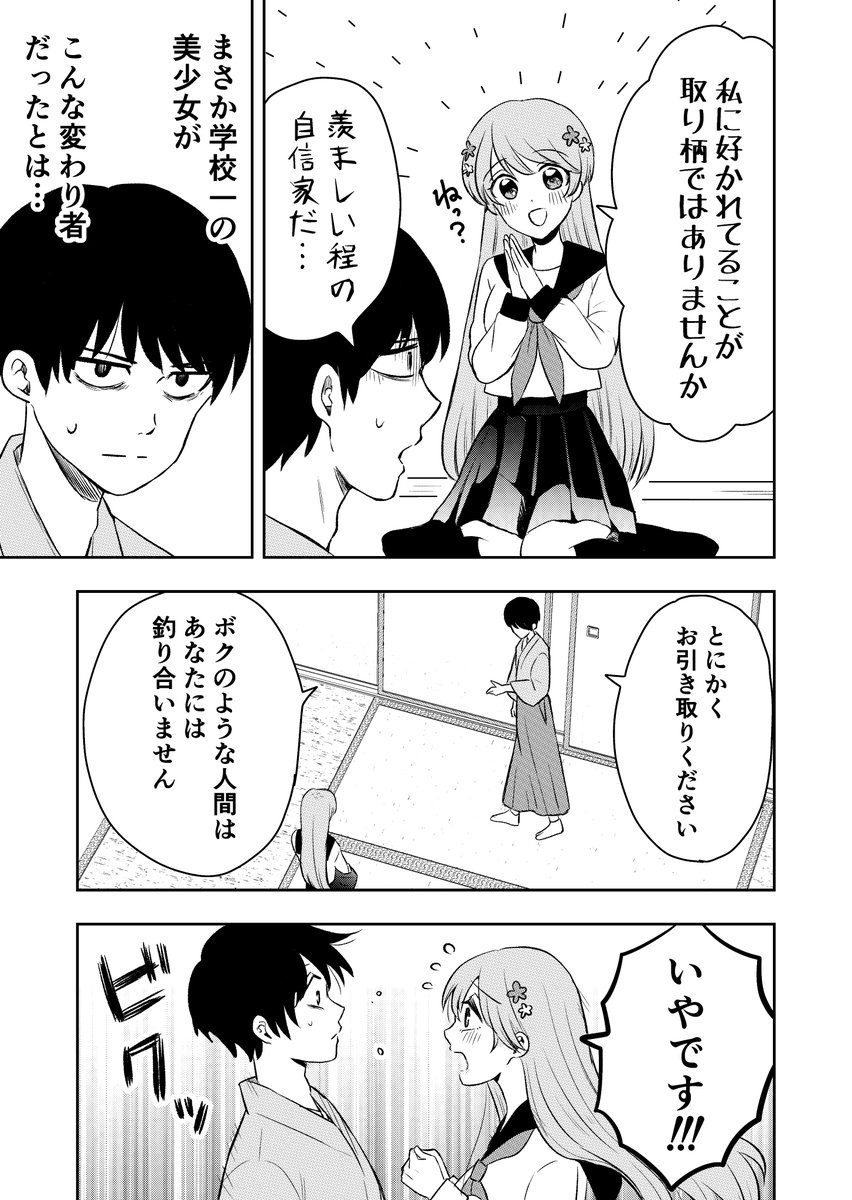 自己肯定感の高すぎる女子に告白された話(2/2) 