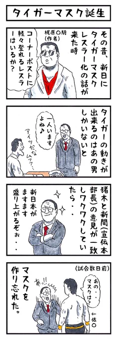 佐山聡の場合。
#味のプロレス #相性抜群のアニメキャラ 