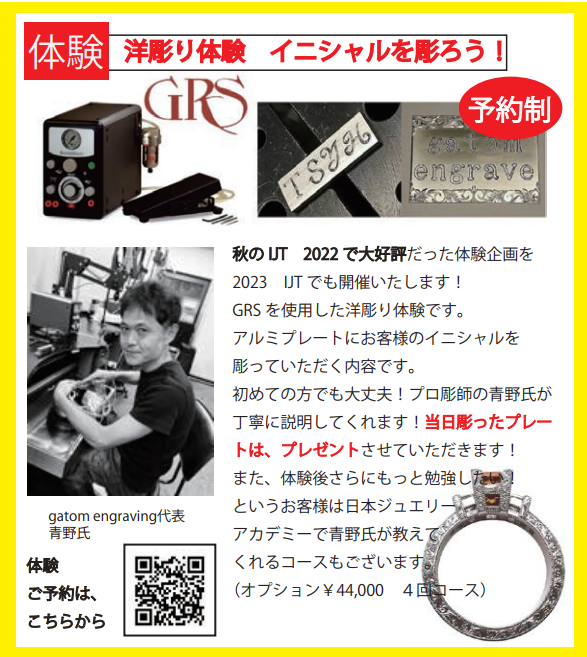 suzuho_tools's tweet photo. 年明けすぐに国際宝飾展(IJT)が
1月11日(水)~14日(土)から始まります!
人気のGRS洋彫り体験会のご予約は下記よりお待ちしております。
https://t.co/PxsdYMH8us
#鈴峯 #IJT #engraving #customengraving
#grstools #彫金 #handengraving #engravinglowrider
#CAD #3design #鈴峯 #SUZUHO https://t.co/QgHxiJjoXZ