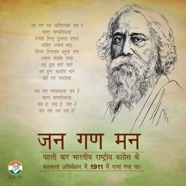 ajey_tanwar's tweet photo. प्रत्येक भारतीय को गौरवान्वित करने वाला हमारा राष्ट्र गान पहली बार भारत के स्वतंत्रता आंदोलन के दौर में 27 दिसम्बर 1911 को #कांग्रेस_अधिवेशन #कोलकाता में गाया गया था,इस पर हर कांग्रेस कार्यकर्ता को गर्व है। #CongressForNation 
⁦@INCIndia @bharatjodo @INCRajasthan @DIPRRajasthan https://t.co/rpxXgfk80N