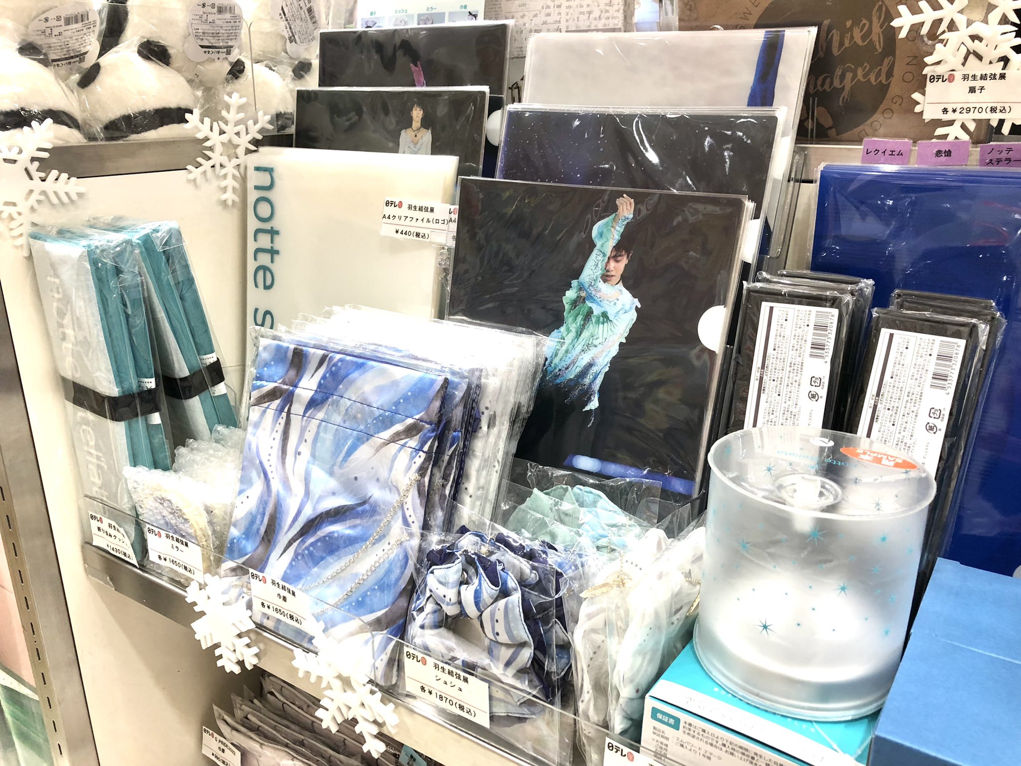 羽生結弦展 共に前へ 盛り込ん 扇子 3種類 - スポーツ選手