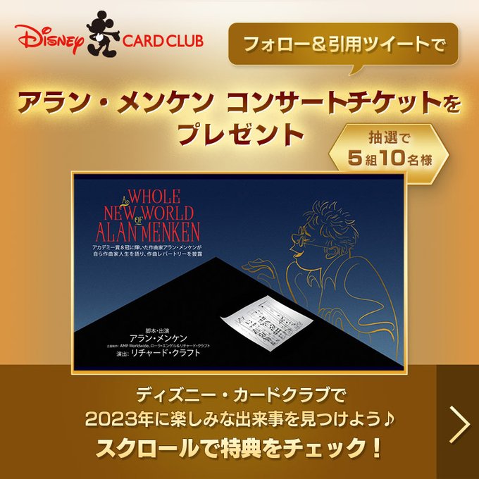 Disney ディズニーチケットやディズニーグッズが当たる懸賞一覧 懸賞生活