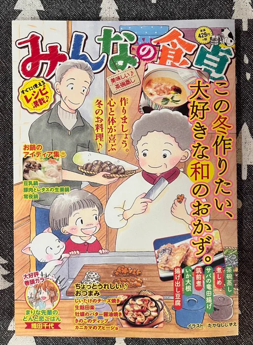 【宣伝】少年画報社さん「みんなの食卓」発売中です🍚「餃子の皮ピザ」10p掲載されています。
フライパンでの簡単レシピなので、良かったら読んで作ってみてくださいね～🍺🍕😋
#みんなの食卓

https://t.co/3bG0U7i8jD
↑自分メモ的なブログです✒ 