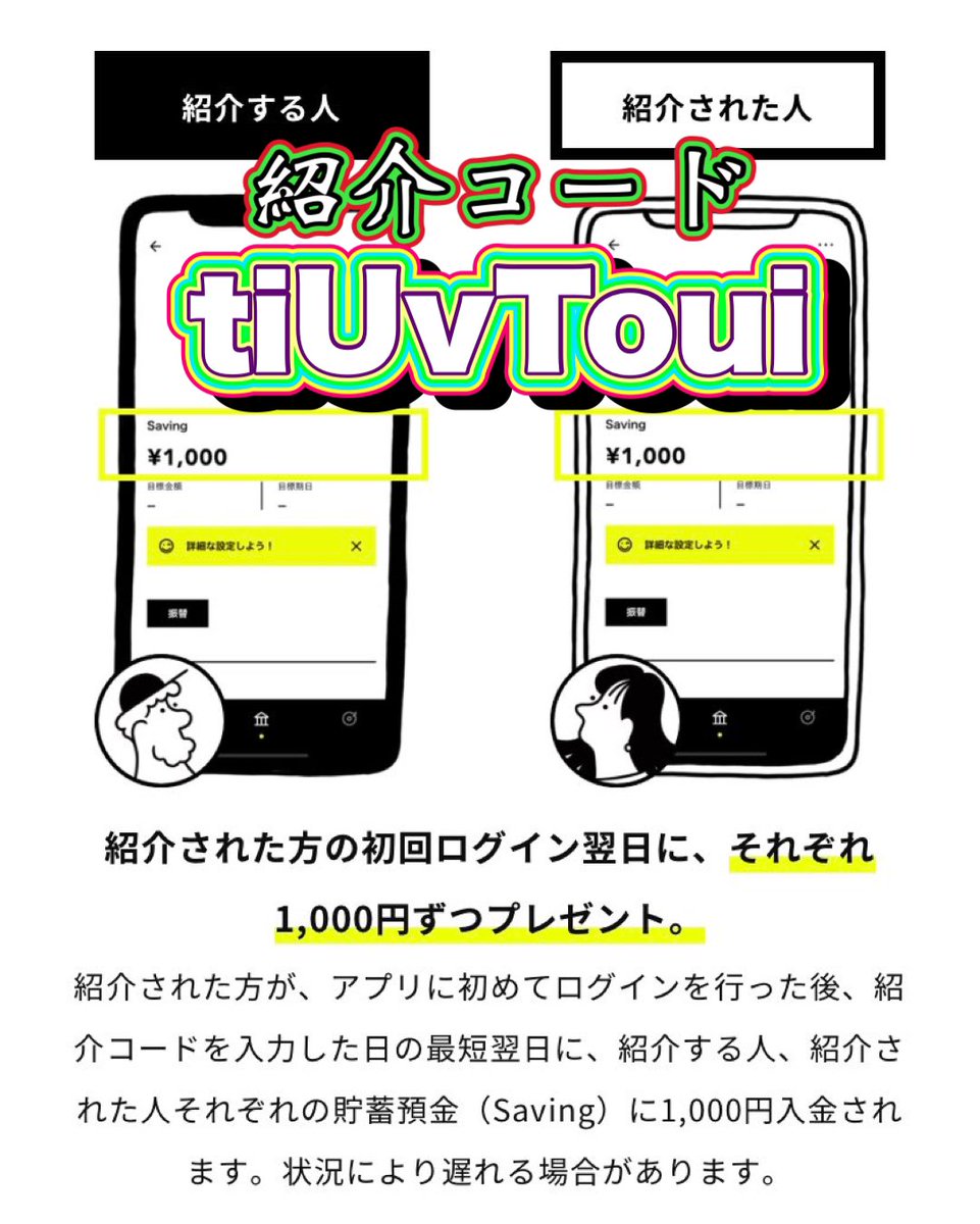 nerunerun369's tweet photo. みんなの銀行紹介コード です。
【 tiUvToui】

入力するとお互いに
✨今だけ✨
✨現金2000円貰えます✨
5万円借りる事もできます！
私の招待コード使っていただけると嬉しいです。

(❁ᴗ͈ˬᴗ͈)っ

#みんなの銀行紹介コード
#いいねした人全員フォローする
#お金あげます
#金欠
#みんなの銀行
#副業 https://t.co/XJjHEoeAtL