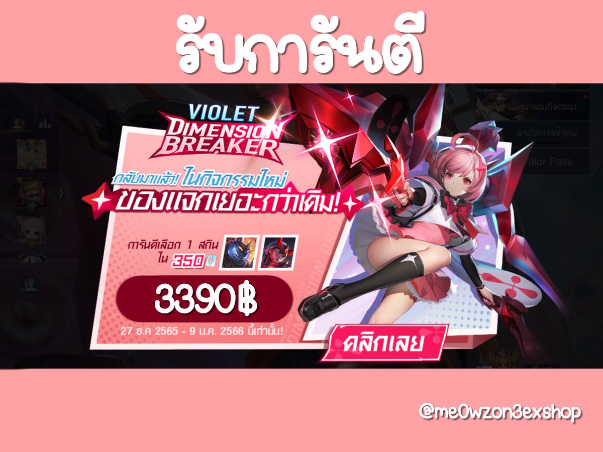 meowzone ʚ♡ɞ ร้านเติมปอง รับการันตี เช่าไอดี tweet media