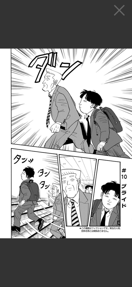 無言ではじまる階段バトル

10話が無料公開されました(9話も!)
#帰らないおじさん

https://t.co/GCeZwBzcjH 