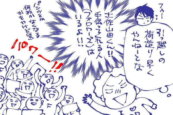 🐱業務連絡です
🔈土佐山田くんの引越しを手伝ってくれる方はアパート前の公園に集合してください 