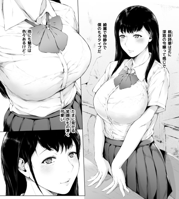 おっぱいの大きい桃咲さん♡ 