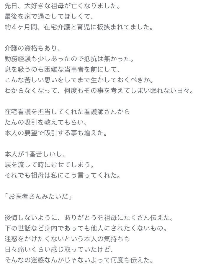 nashiro_project's tweet photo. 今日は大好きだった祖母の２回目の月命日。
初めて祖母のいない年末年始。
祖母の好きだったものを目にする度、
もう会えないのだと実感してしまい…

亡くなる1週間前に甘酒を飲んだ時
「おいしいね」
と言っていた無邪気な笑顔。

10年前から準備してきた看取りと覚悟。
命の期限と向き合った日々。 https://t.co/b465payAO5