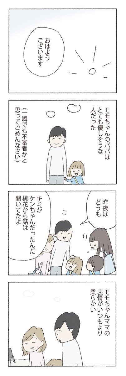 『消えたママ友』『妻が口をきいてくれません』
第25回手塚治虫文化賞短編賞受賞作家野原広子最新作。

『赤い隣人』第10話「モモちゃんのパパ」

#野原広子 #赤い隣人 