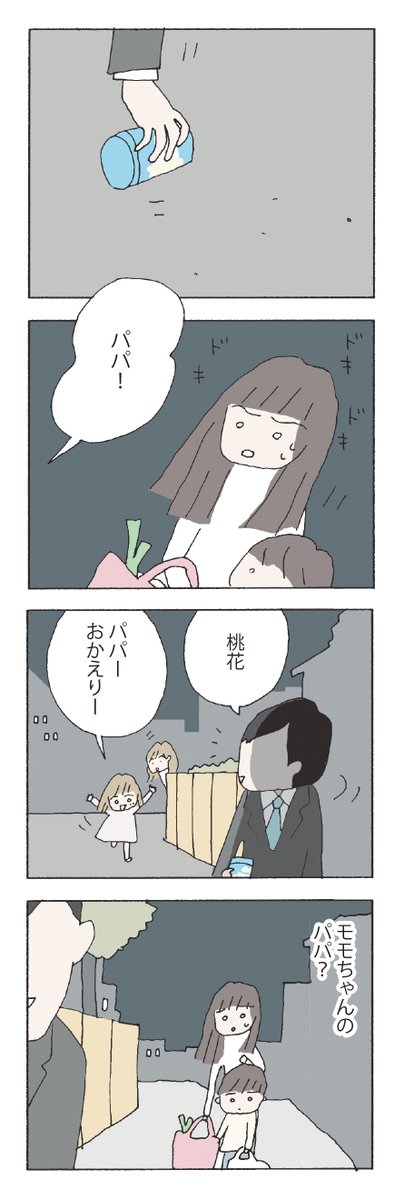 『消えたママ友』『妻が口をきいてくれません』
第25回手塚治虫文化賞短編賞受賞作家野原広子最新作。

『赤い隣人』第10話「モモちゃんのパパ」

#野原広子 #赤い隣人 