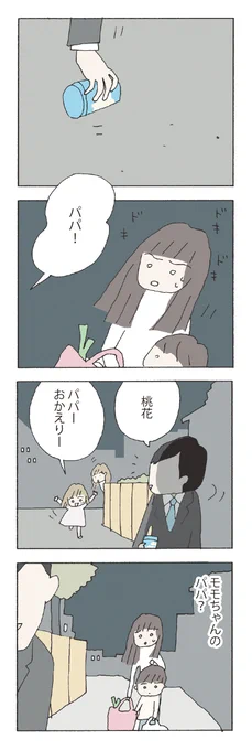 『消えたママ友』『妻が口をきいてくれません』
第25回手塚治虫文化賞短編賞受賞作家野原広子最新作。

『赤い隣人』第10話「モモちゃんのパパ」

#野原広子 #赤い隣人 