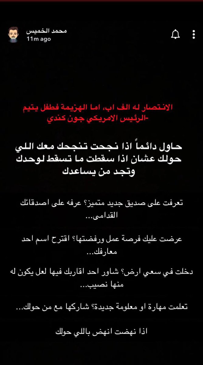 “ إذا نهضت؛ انهض باللي حولك.. ”

#محمد_عصام_الخميس -رحمة الله عليه-.