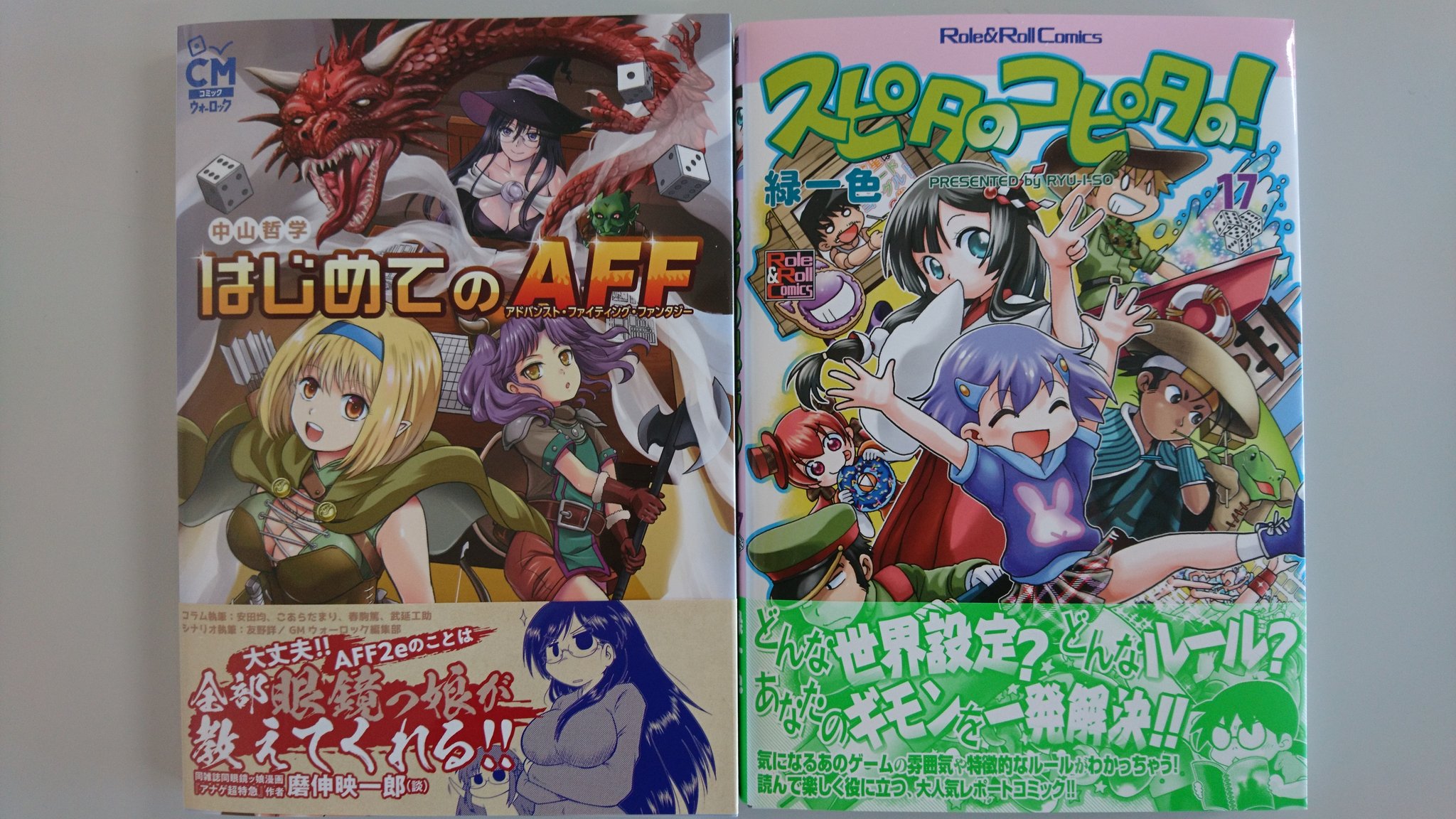 月夜 はじめてのaff スピタのコピタの 17 購入 漫画で分かり易く世界観や遊び方を紹介すると共に楽しい雰囲気が伝わって遊びたいと思わせる これ重要 Aff2e興味もった時期にaff専門漫画が発売は嬉しい 眼鏡っ娘重要 すぴこぴは複数システム紹介