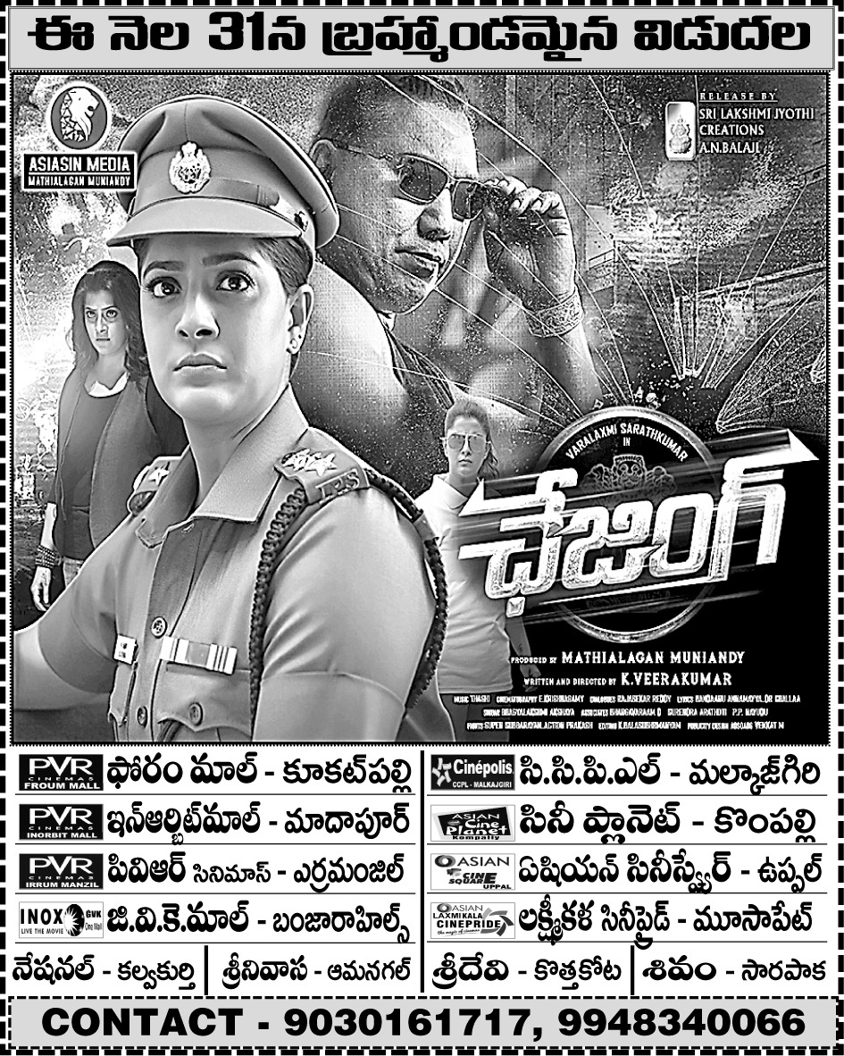 sLj_creations's tweet photo. @varusarath5‘s intriguing crime thriller #Chasing will arrive in cinemas near you from December 31st
@Bala_actor @directorveera71 #Asiasinmediaproduction #Mathialaganmuniandy @krishnasamy_e #Thashi
#ANBalaji #SriLakshmiJyothiCreitons https://t.co/p3PNMvcBGW