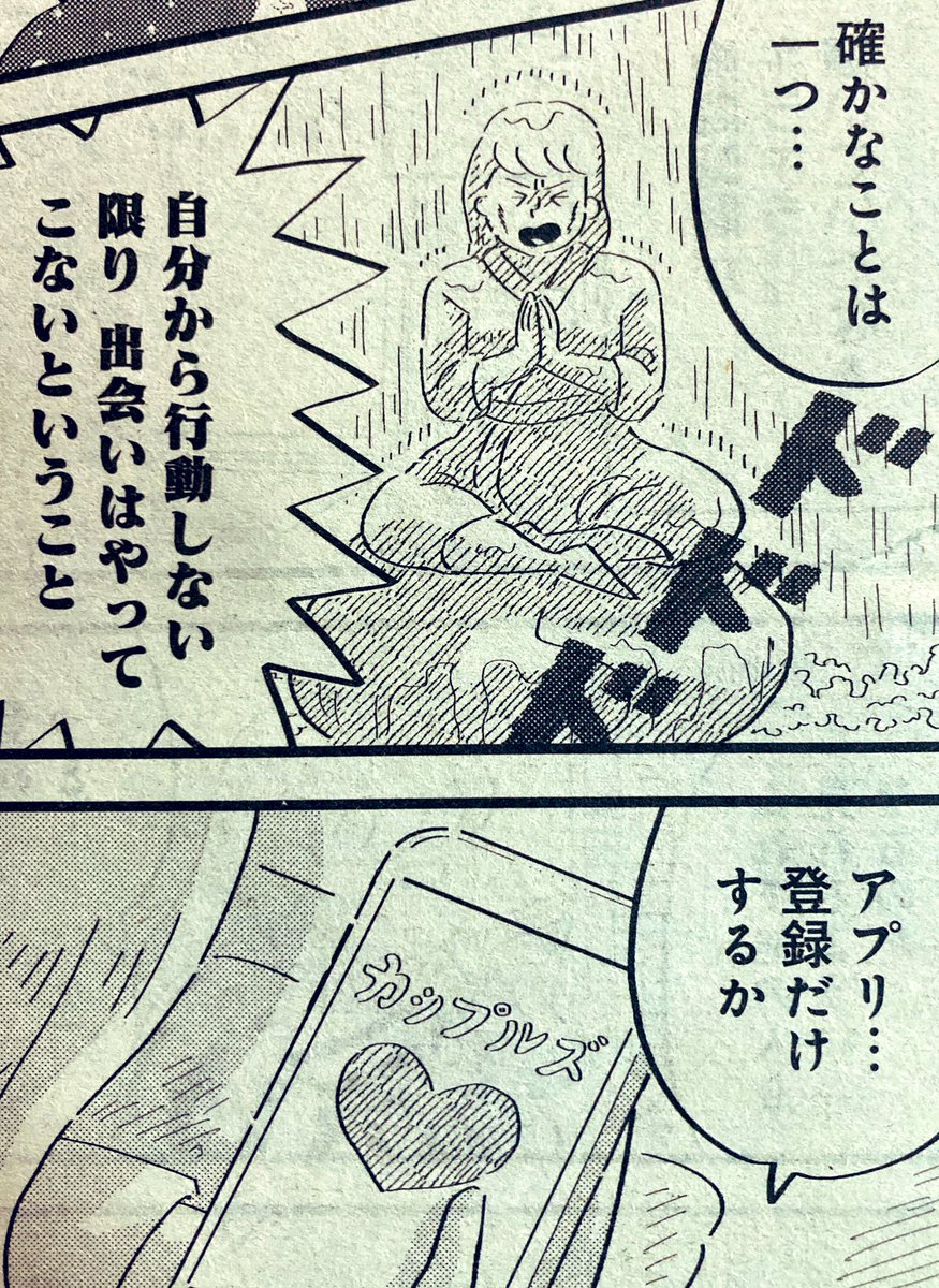 本日発売のココハナ二月号に、おつかれミッドナイトが載ってるのでよろしくお願い致します〜!マッチングアプリ会です👨‍❤️‍👨 