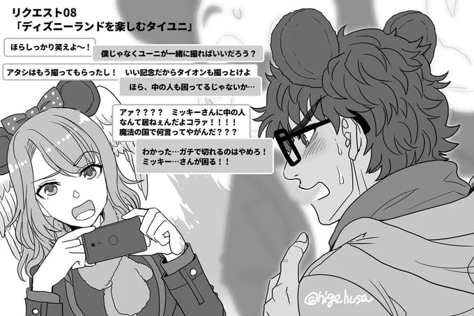 リクエスト08
「ディズニーランドを楽しむタイユニ」リク感謝です!☺️
ワイ脳内で何とか二人をキャッキャさせようとするのですが、大体ケンカをおっぱじめるので申し訳ない…耳はつけておきましたんで…! 