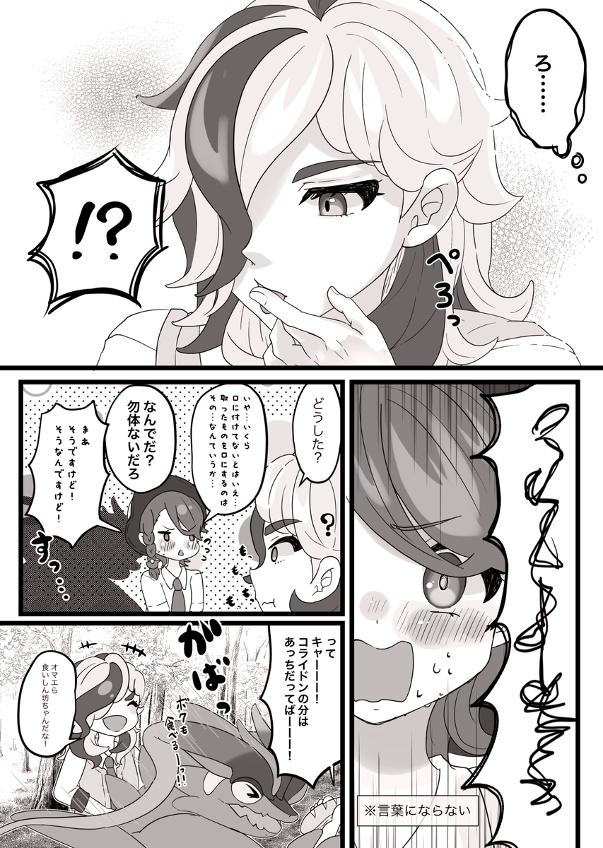 ペパアオ漫画(付き合ってない) 