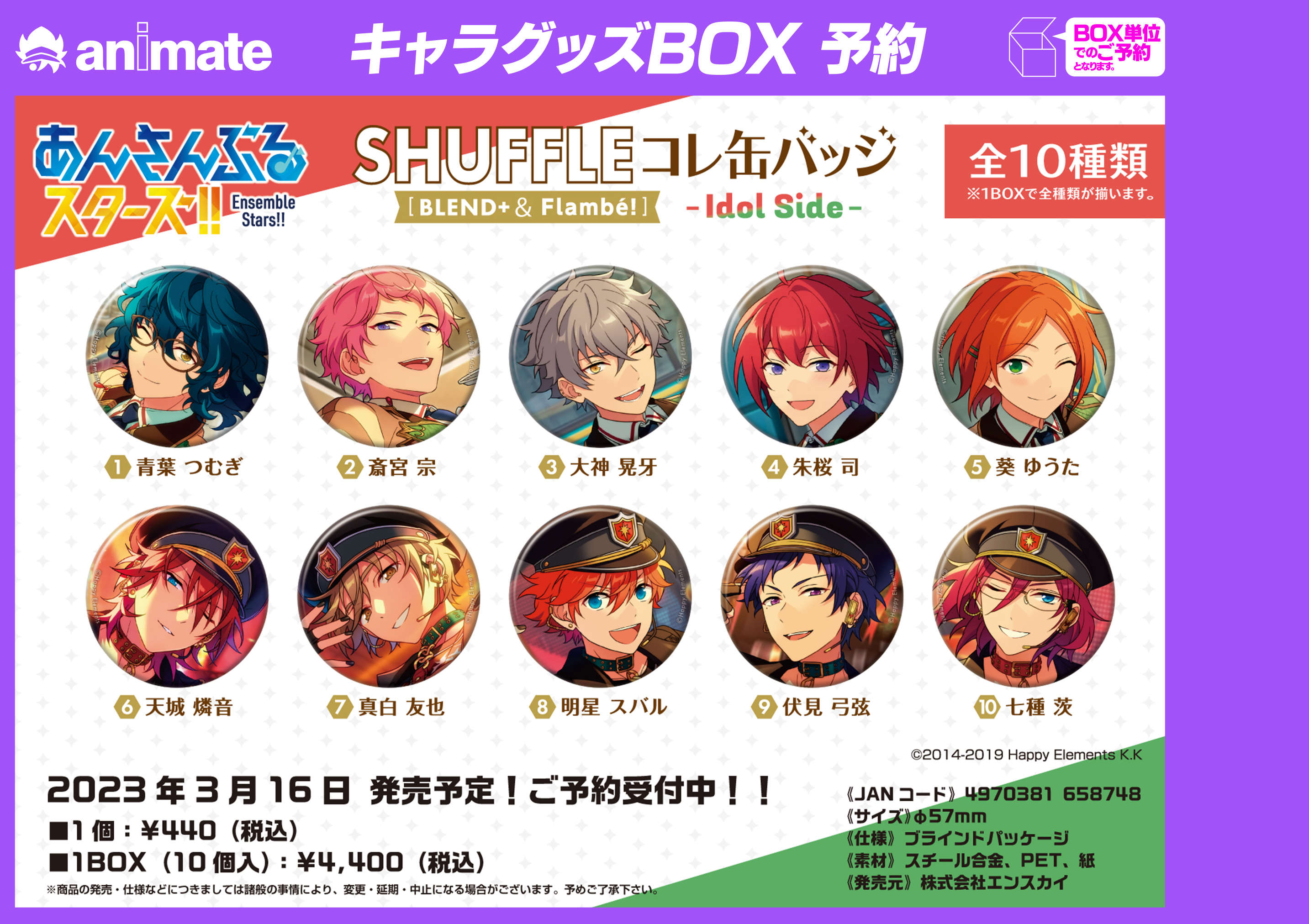 あんスタ SHUFFLEコレ缶バッジ BLEND+＆Flambe! 天城燐音