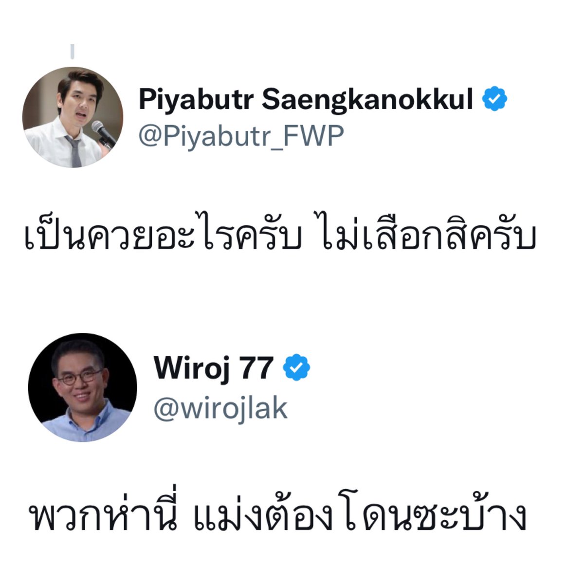 บอล ธนวัฒน์ วงค์ไชย tweet media