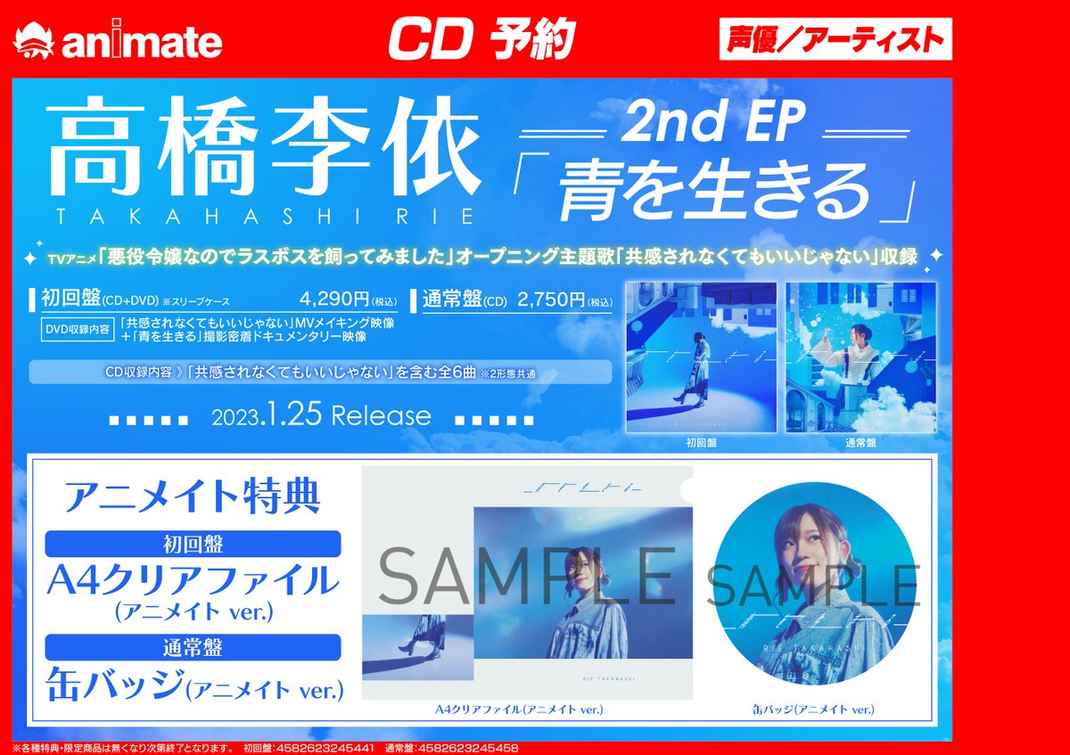 高橋李依　青を生きる　特典　メガジャケ ✨#高橋李依 さん✨ 01/25 発売 2ndEP「青を生きる」ご予約受付中