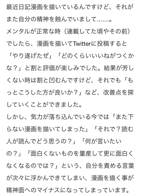 こんな感じの限界な記事になっています。メンタルが弱い構ってちゃんの文章を読みたいという性癖の方は是非ご覧下さい。 